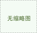 小戶(hù)型客廳怎么布局不顯擠？要注意什么細(xì)節(jié)？